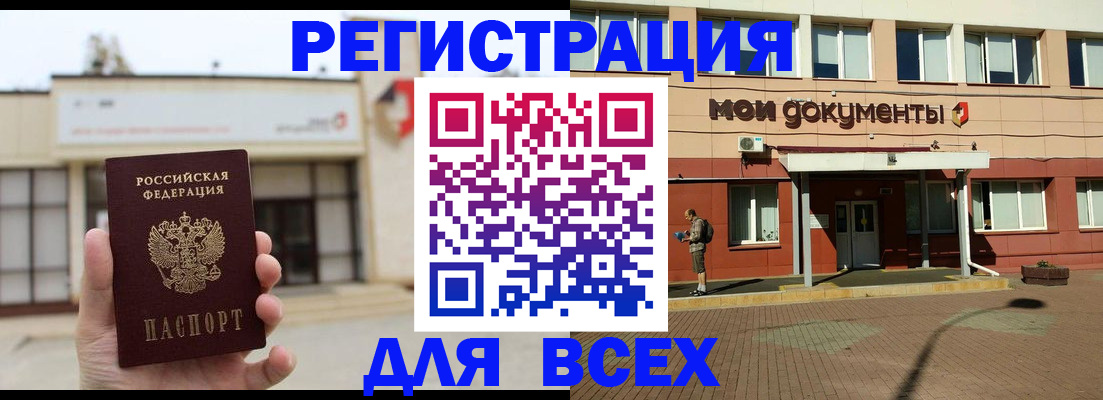 временная регистрация 2025 в Боброве