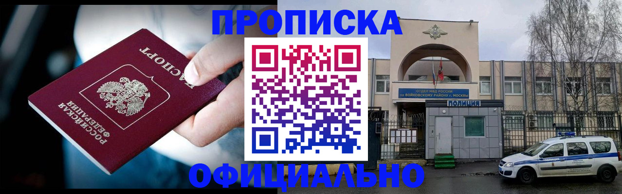прописка 2025 в Боброве