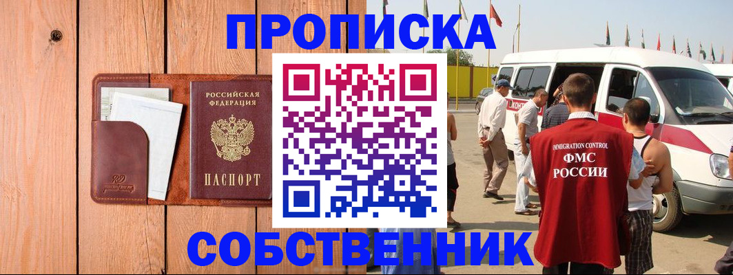 временная регистрация недорого в Боброве