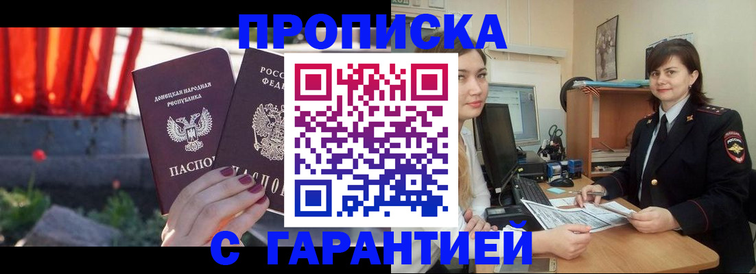 прописка ребенка в Боброве