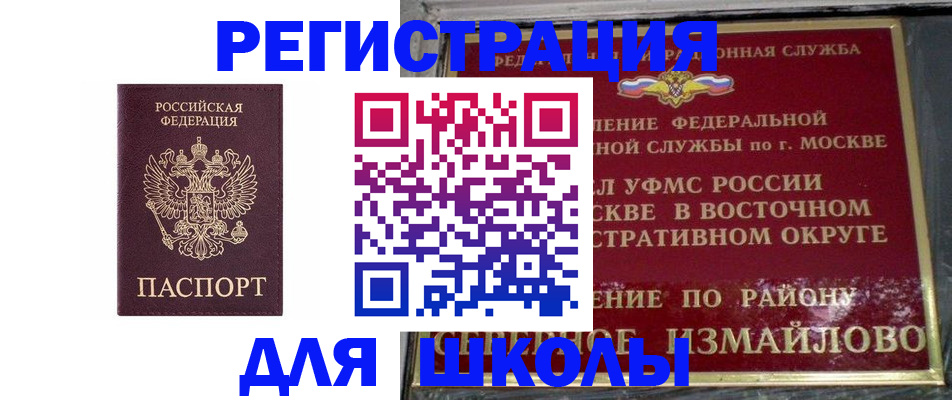 прописка в Боброве