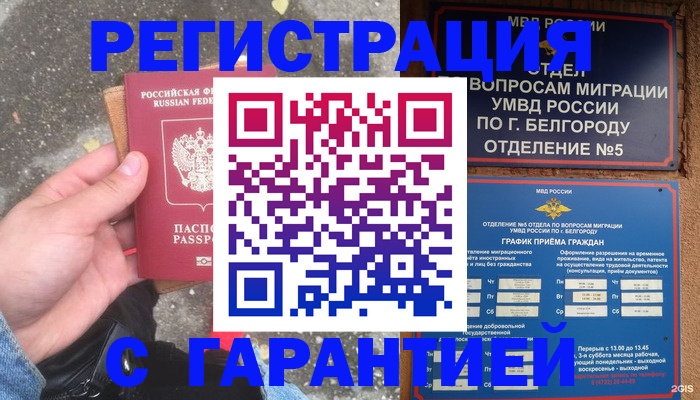 временная регистрация для всех в Боброве