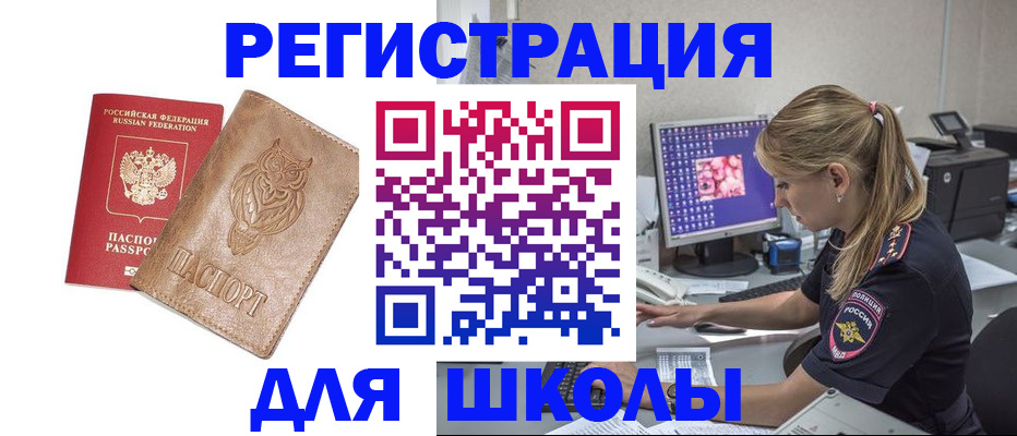 купить прописку в Боброве