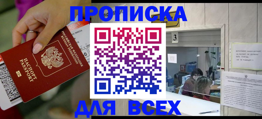 прописка для работы в Боброве