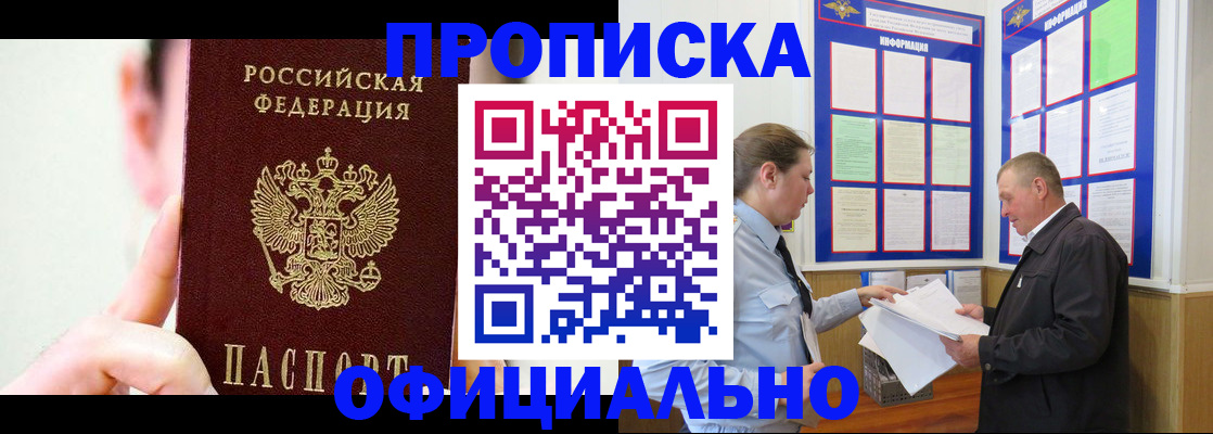 прописка для работы в Боброве