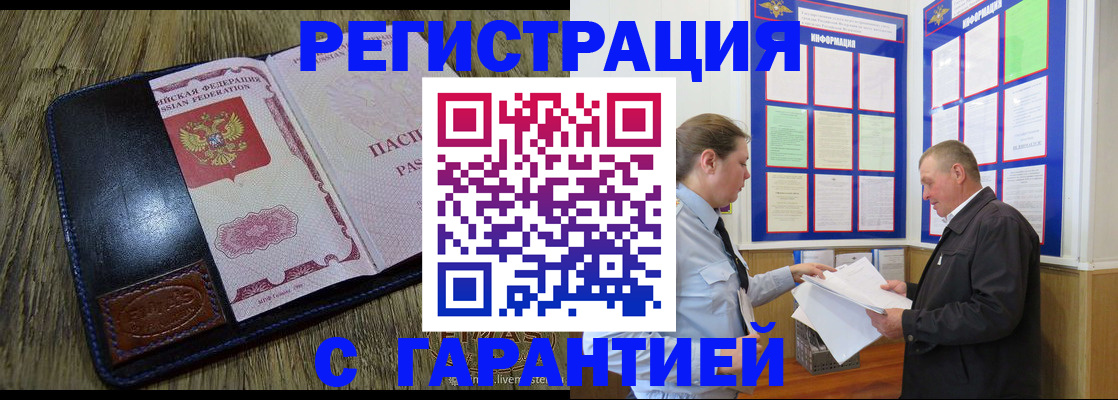 временная прописка в Боброве