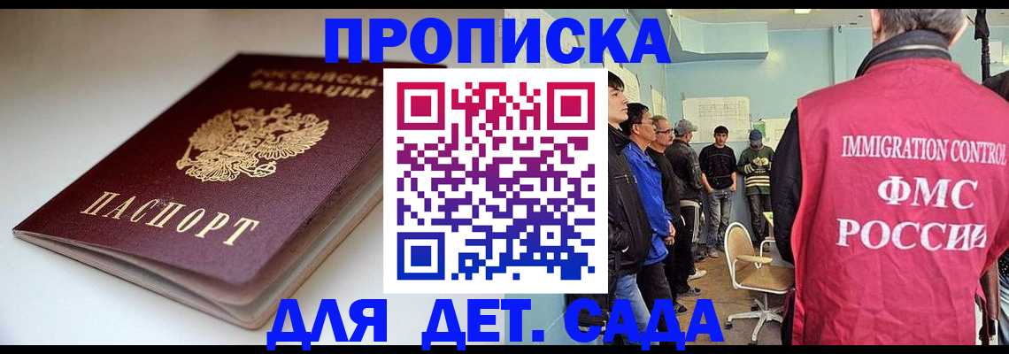 регистрация для дет. сада в Боброве